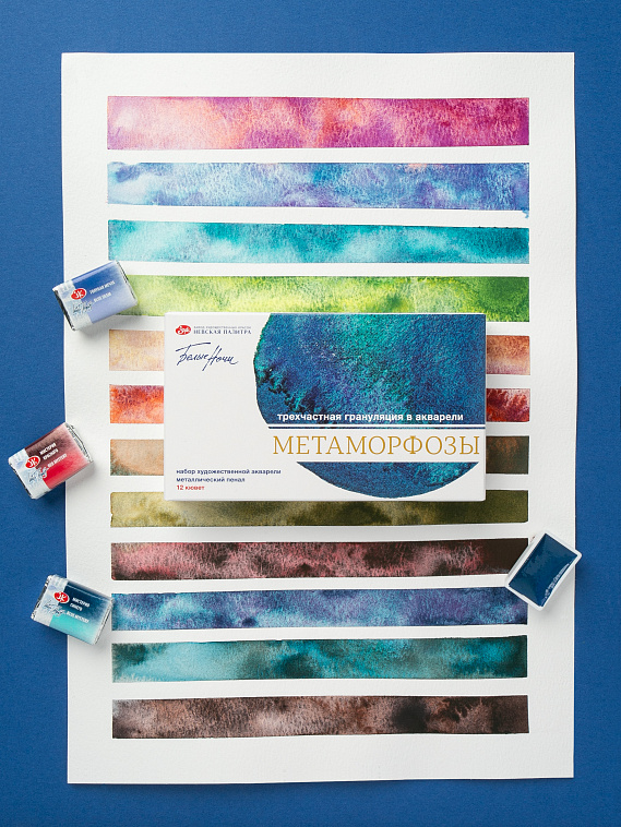 Набор акварели Белые Ночи в картоне "Метаморфозы", 12 шт х 2,5 мл 606x758